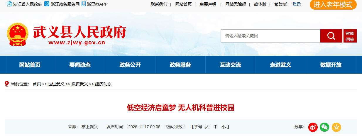 低空经济启童梦 无人机科普进校园(图1) 低空经济启童梦 无人机科普进校园(图1)