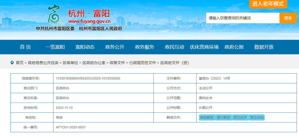 关于印发杭州市富阳区打造“山居飞廊”品牌推动低空经济高质量发展行动方案(2025—2027年)的通知(图1) 关于印发杭州市富阳区打造“山居飞廊”品牌推动低空经济高质量发展行动方案(2025—2027年)的通知(图1)