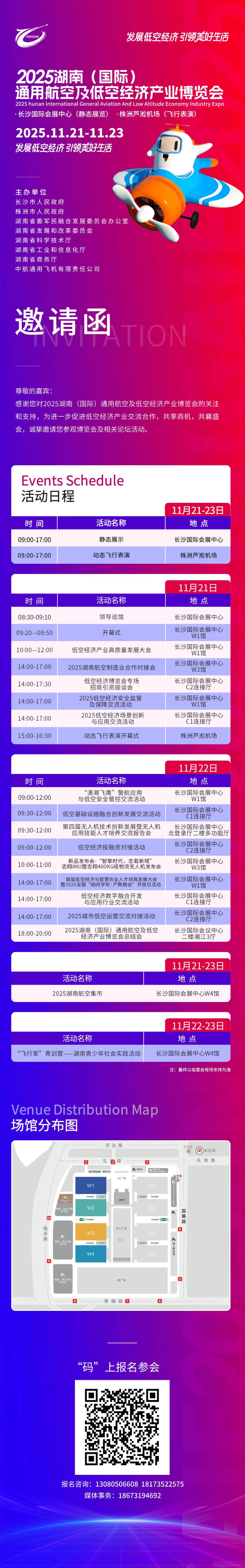 2025湖南低空产业博览会最全攻略！(图1)