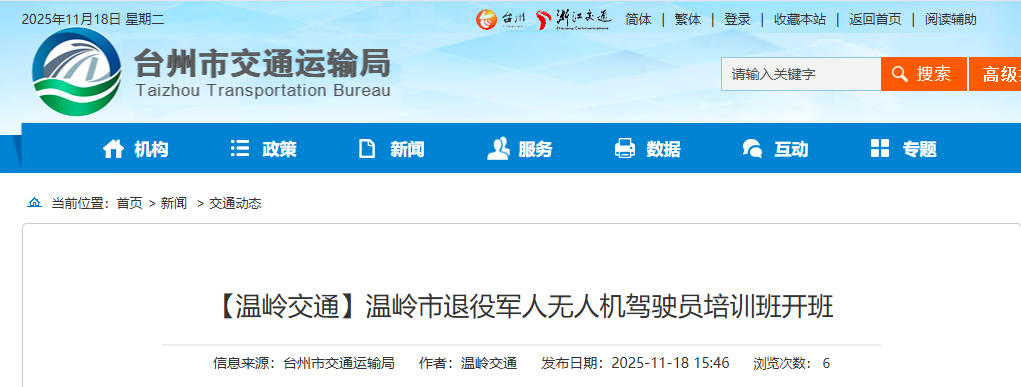 【温岭交通】温岭市退役军人无人机驾驶员培训班开班(图1)