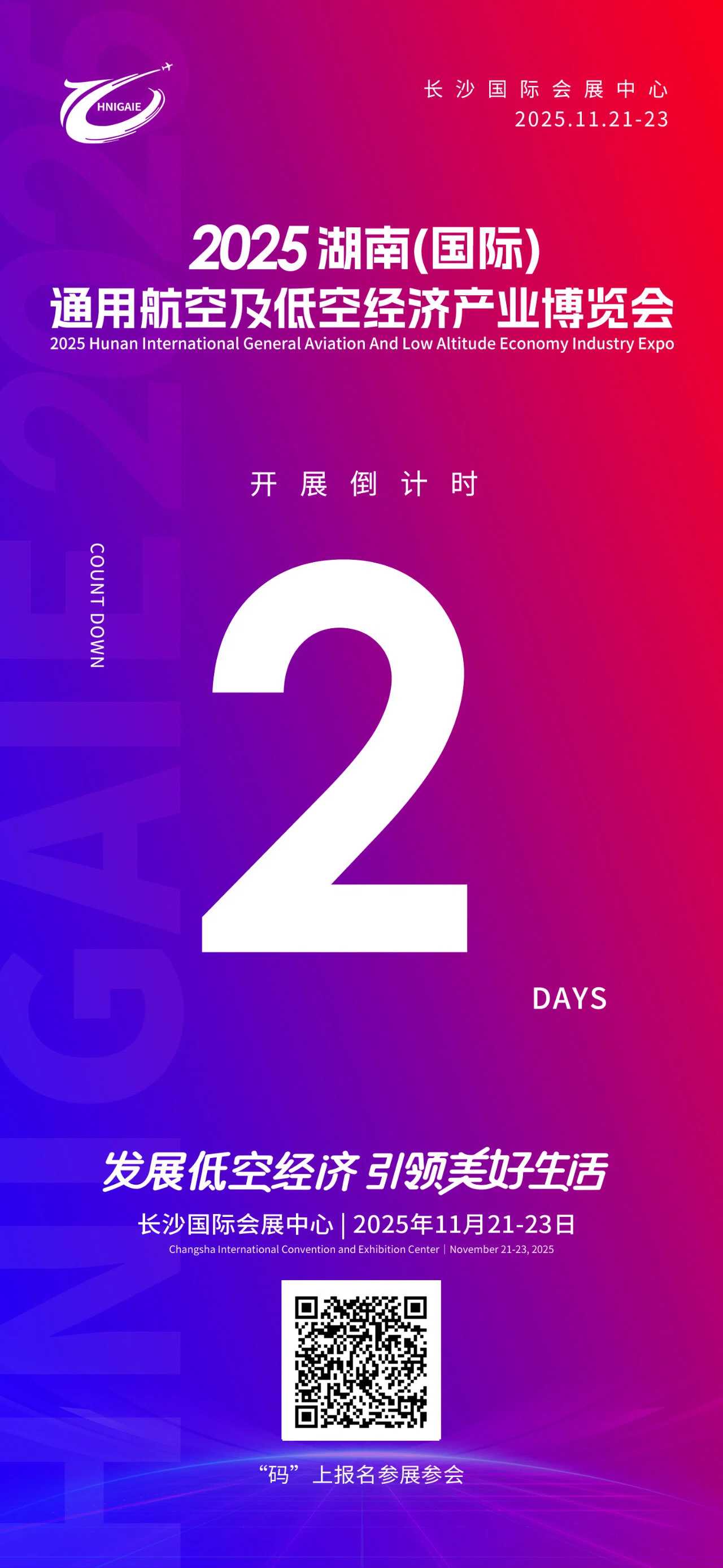 倒计时2天,2025湖南低空经济产业博览会(图1) 倒计时2天,2025湖南低空经济产业博览会(图1)