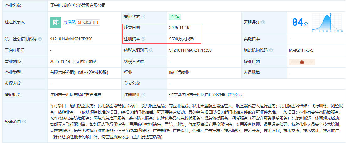 辽宁皓越低空经济发展有限公司 百科(图1) 辽宁皓越低空经济发展有限公司 百科(图1)