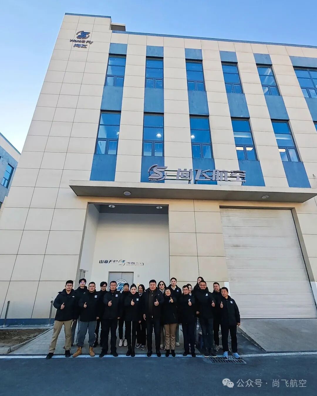 尚飞四周年庆暨战略签约,共拓低空新生态(图1) 尚飞四周年庆暨战略签约,共拓低空新生态(图1)