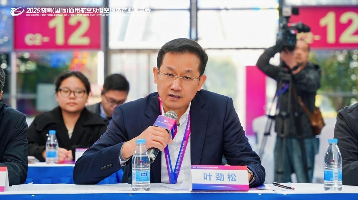 湖南省低空经济专场招商引资座谈会在长沙成功举办(图2)