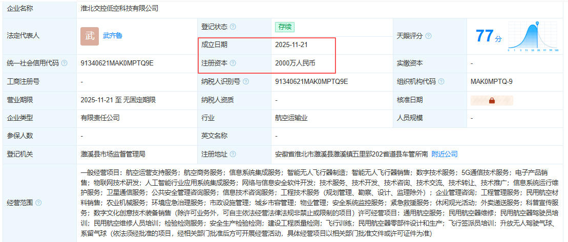 淮北交控低空科技有限公司 百科(图1)
