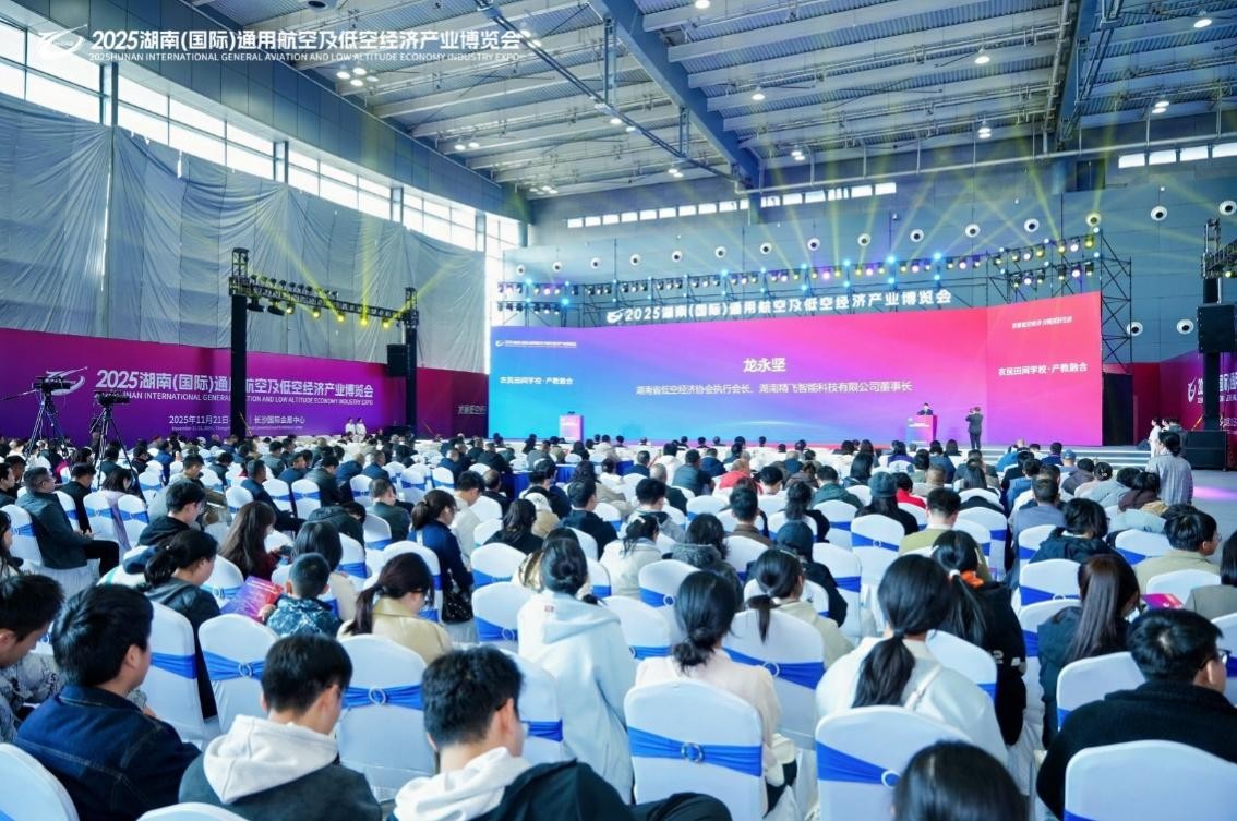 首届低空经济与智慧农业人才培育发展大会暨2025全国“农民田间学校·产教融合”开放日活动圆满落幕(图1)