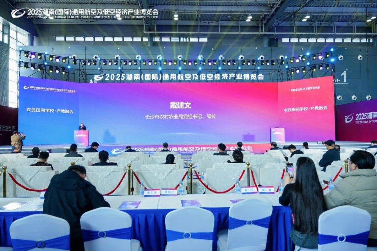 首届低空经济与智慧农业人才培育发展大会暨2025全国“农民田间学校·产教融合”开放日活动圆满落幕(图2)