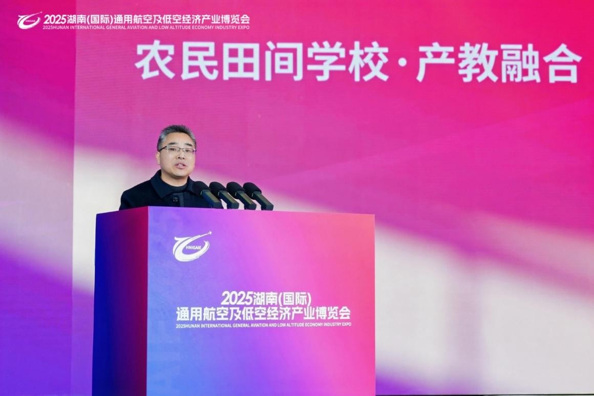 首届低空经济与智慧农业人才培育发展大会暨2025全国“农民田间学校·产教融合”开放日活动圆满落幕(图10)