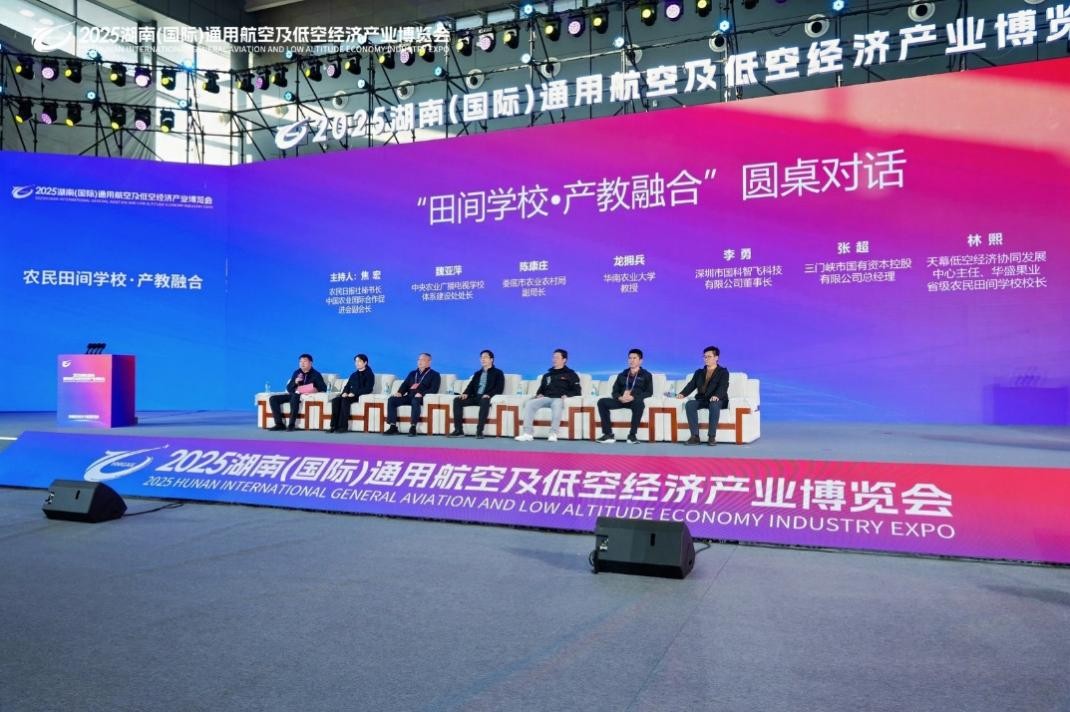 首届低空经济与智慧农业人才培育发展大会暨2025全国“农民田间学校·产教融合”开放日活动圆满落幕(图12)