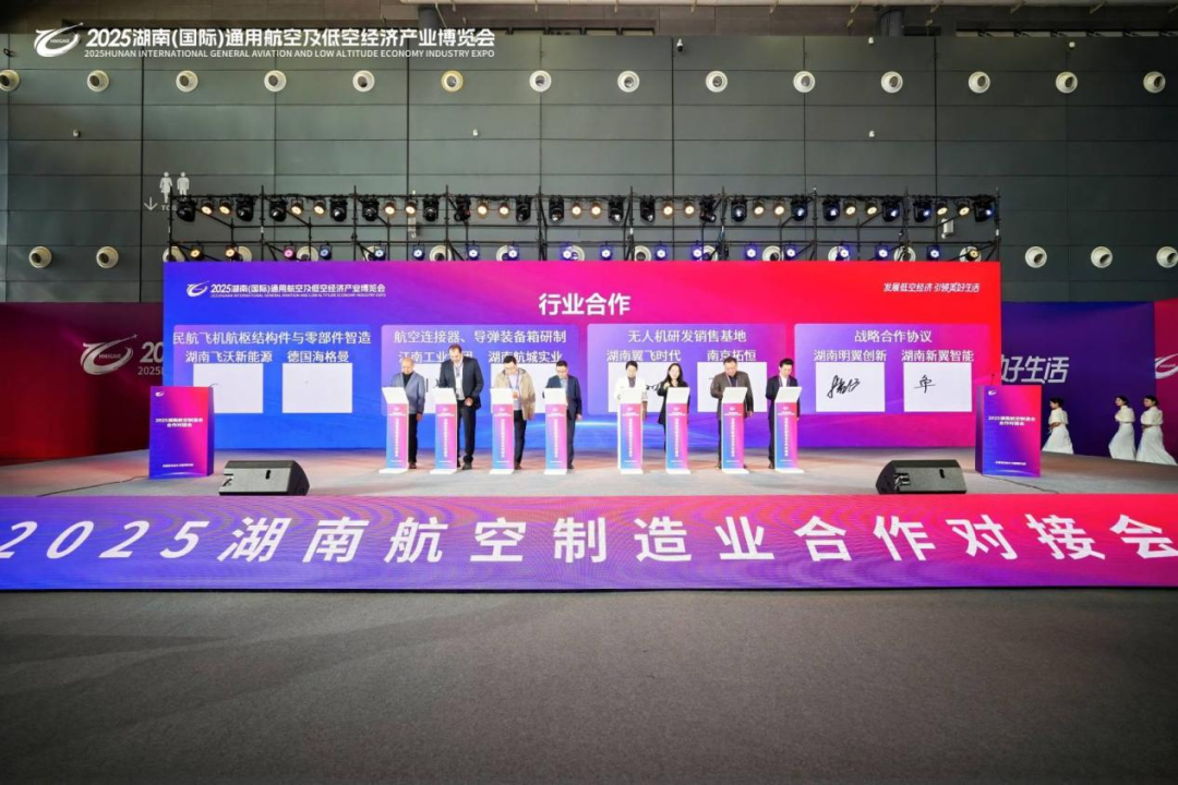 万亿蓝海启新程 2025湖南（国际）通用航空及低空经济产业博览会圆满落幕！(图4)