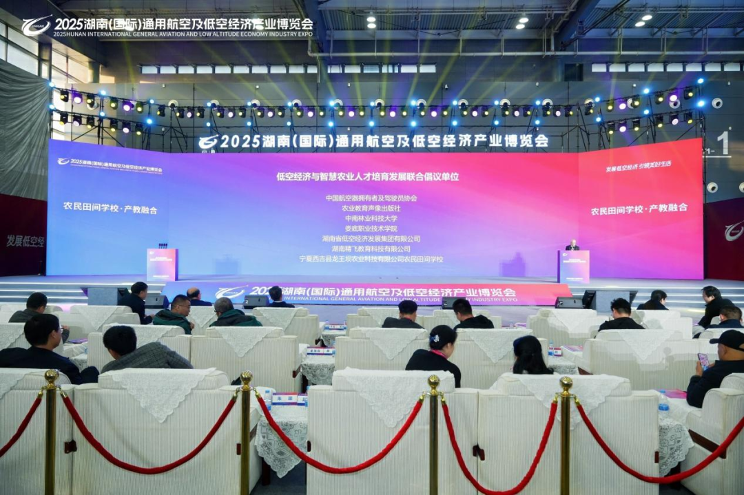 万亿蓝海启新程 2025湖南（国际）通用航空及低空经济产业博览会圆满落幕！(图5)