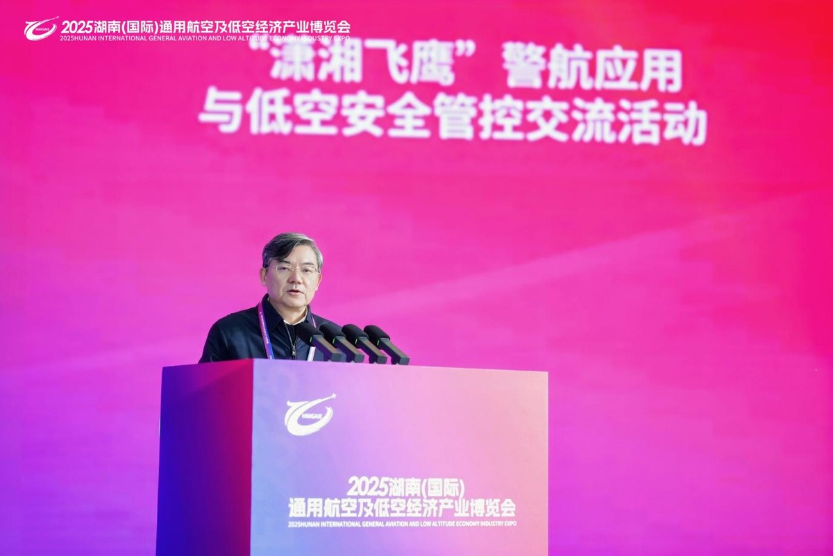 “潇湘飞鹰”警航应用与低空安全管控交流活动在长沙成功举办(图2)