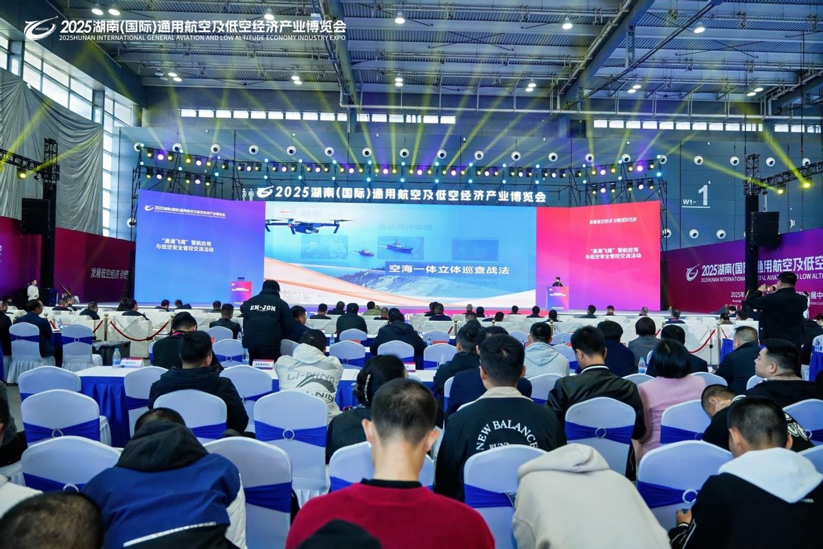 “潇湘飞鹰”警航应用与低空安全管控交流活动在长沙成功举办(图4)