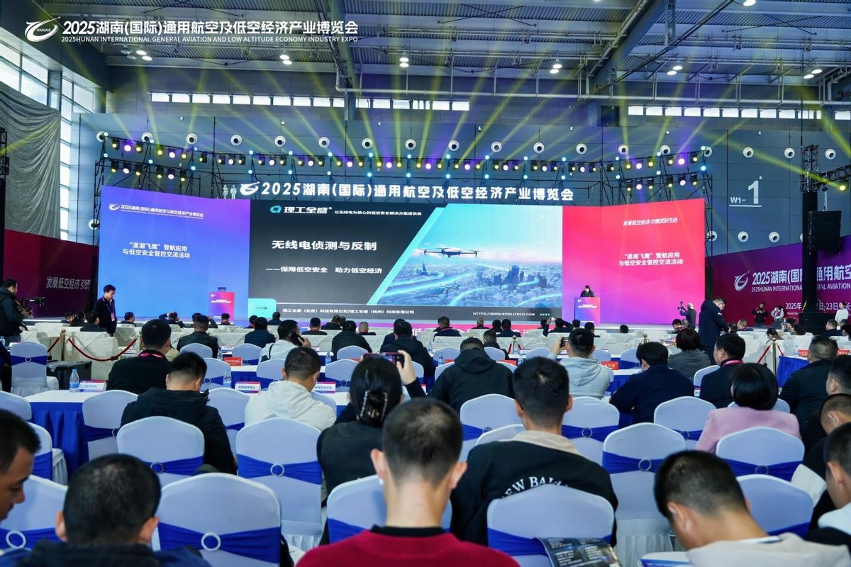 “潇湘飞鹰”警航应用与低空安全管控交流活动在长沙成功举办(图5)