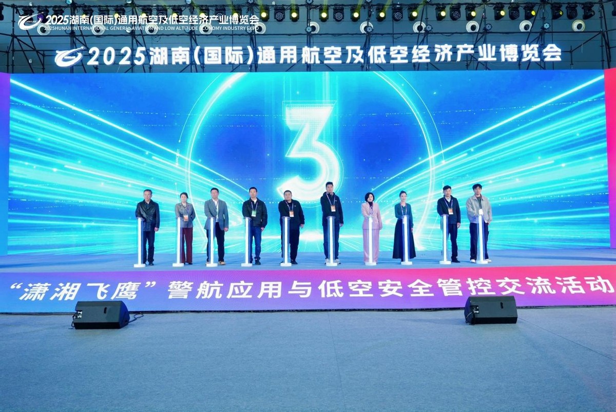 “潇湘飞鹰”警航应用与低空安全管控交流活动在长沙成功举办(图9)