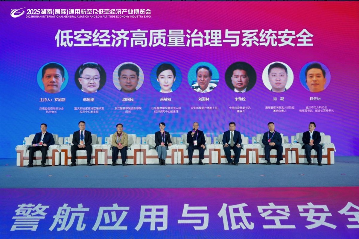 “潇湘飞鹰”警航应用与低空安全管控交流活动在长沙成功举办(图11)