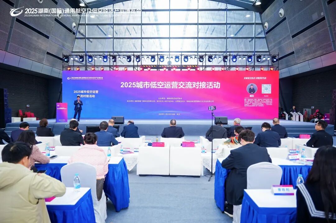 2025城市低空运营交流对接活动启动 智航飞购全球首发低空新基建项目(图1)
