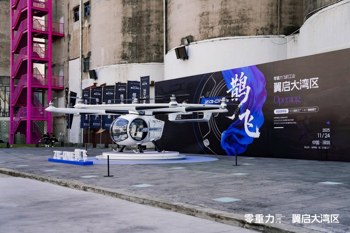 翼启大湾区：零重力飞机工业低空超级工厂落子深圳，执笔低空经济中国方案(图2)