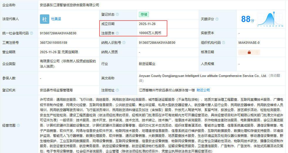 安远县东江源智慧低空综合服务有限公司 百科(图1)