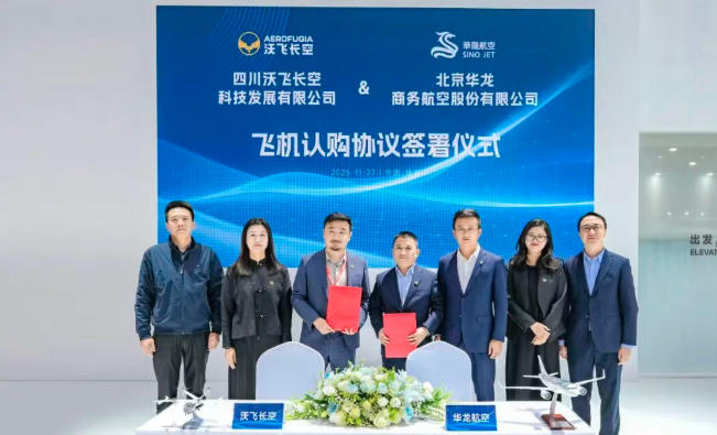 50架确认性订单落地！沃飞长空与华龙航空携手引领低空出行新未来