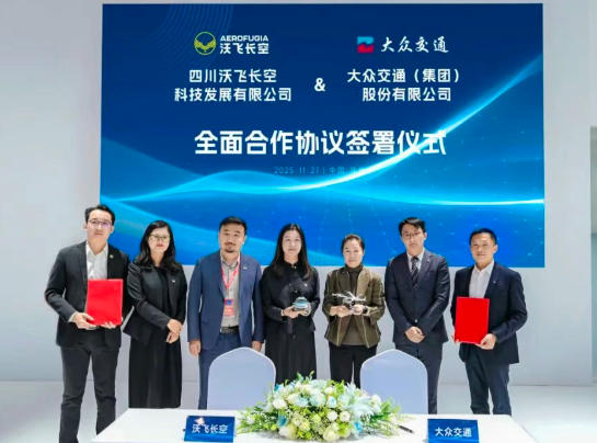 沃飞长空与大众交通达成全面合作，布局城市立体出行