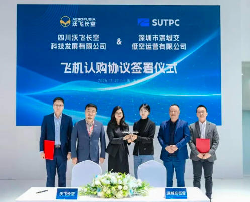 定单落地+产规协同！沃飞长空与深城交达成战略合作