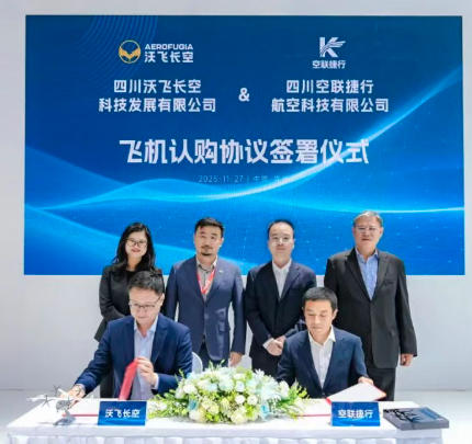 沃飞长空与空联捷行签署确认性订单，共探低空出海新范式