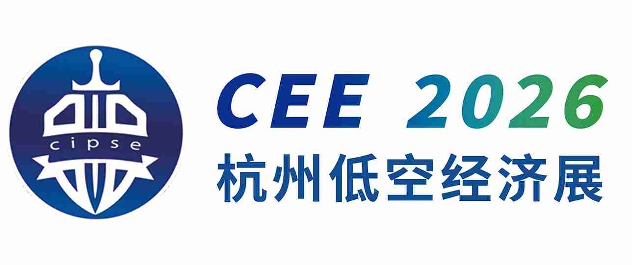 2026杭州低空经济展
