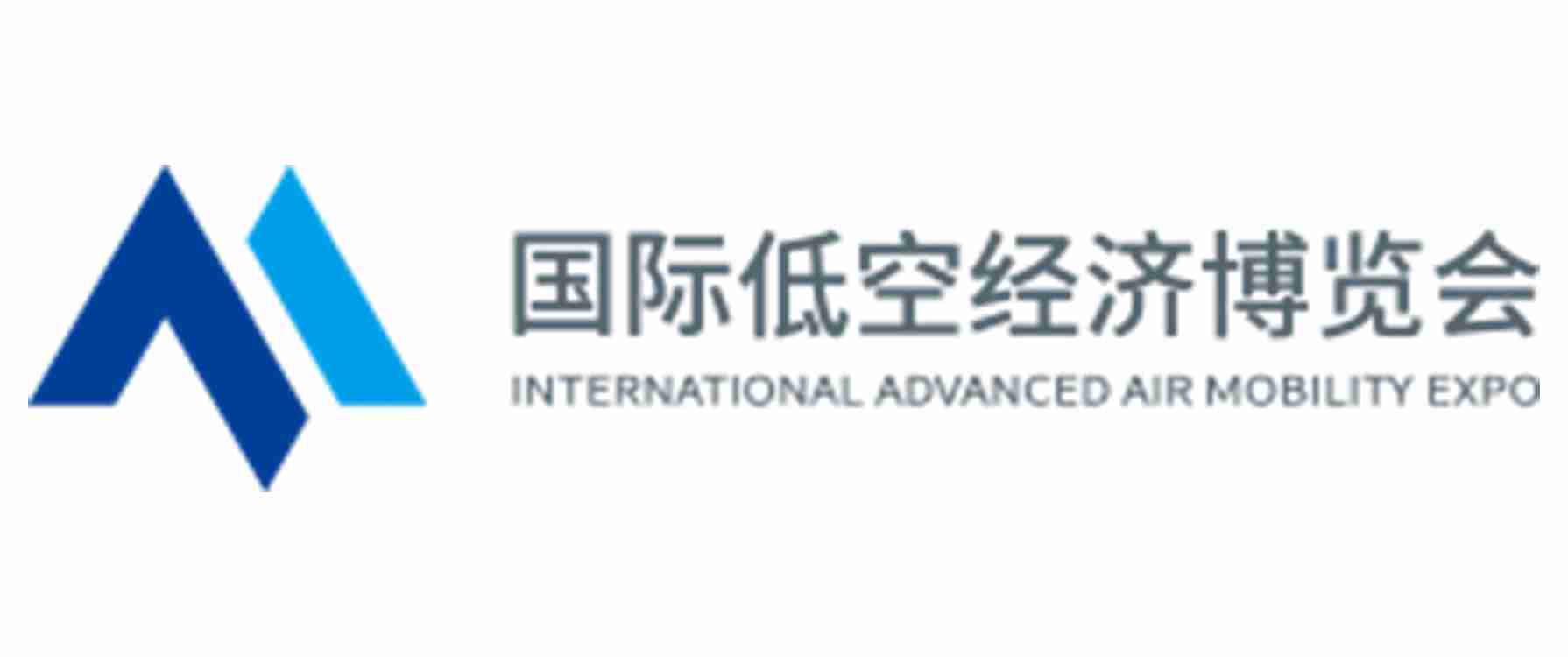 2025国际低空博览会