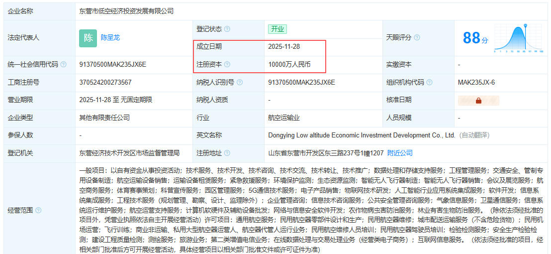 东营市低空经济投资发展有限公司 百科(图1)