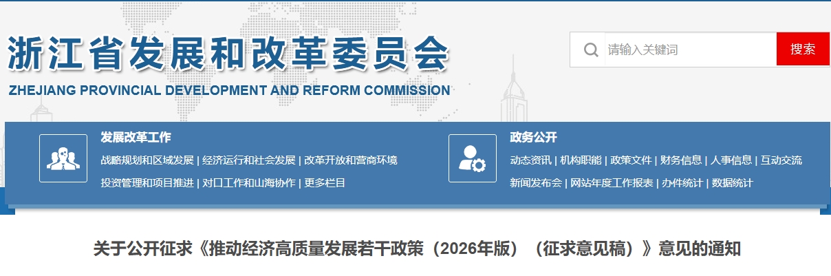 浙江发布2026版经济政策，计划新开无人机航线100条以上(图1)