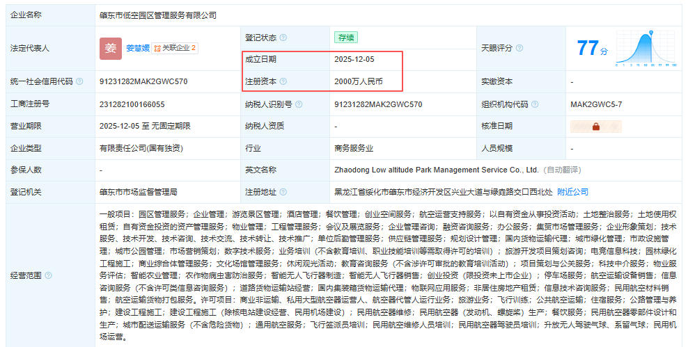 肇东市低空园区管理服务有限公司 百科(图1)