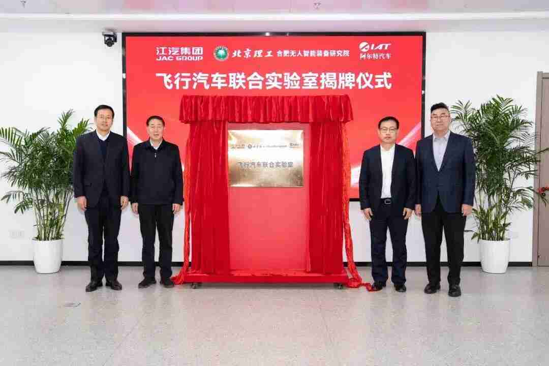 合肥成立飞行汽车联合实验室 开启城市立体交通新篇章(图1) 合肥成立飞行汽车联合实验室 开启城市立体交通新篇章(图1)