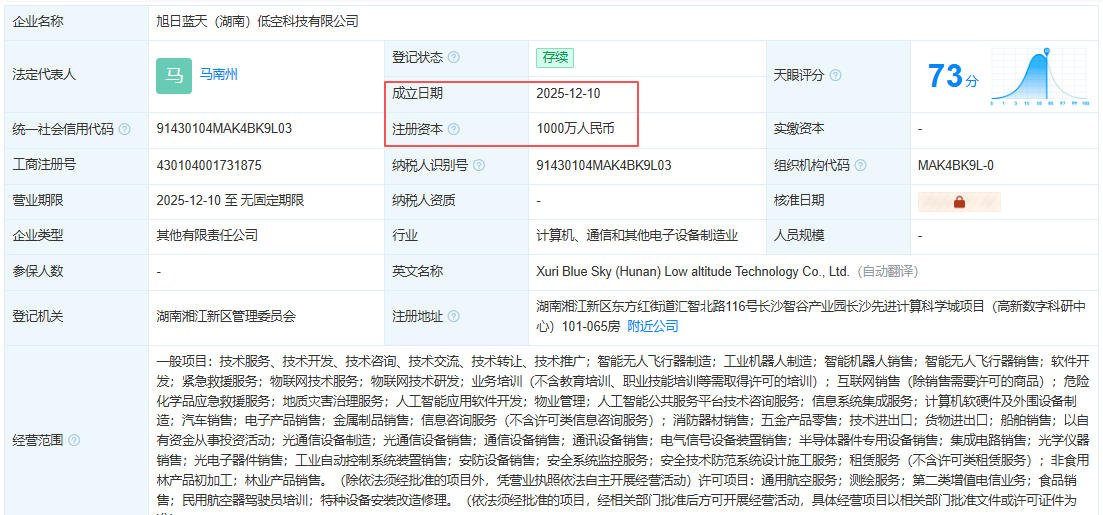 旭日蓝天(湖南)低空科技有限公司 百科(图1) 旭日蓝天(湖南)低空科技有限公司 百科(图1)