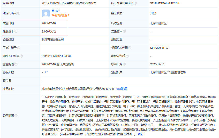 北京天盾科防低空安全技术创新中心有限公司 百科(图1) 北京天盾科防低空安全技术创新中心有限公司 百科(图1)