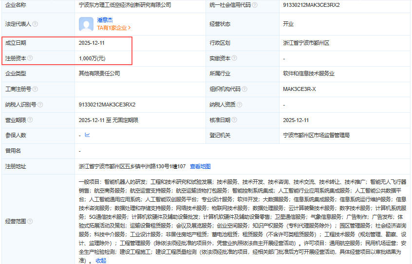 宁波东方理工低空经济创新研究有限公司 百科(图1) 宁波东方理工低空经济创新研究有限公司 百科(图1)