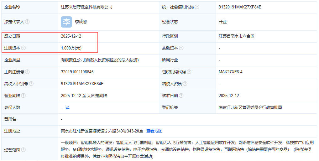 江苏来恩府低空科技有限公司 百科(图1) 江苏来恩府低空科技有限公司 百科(图1)