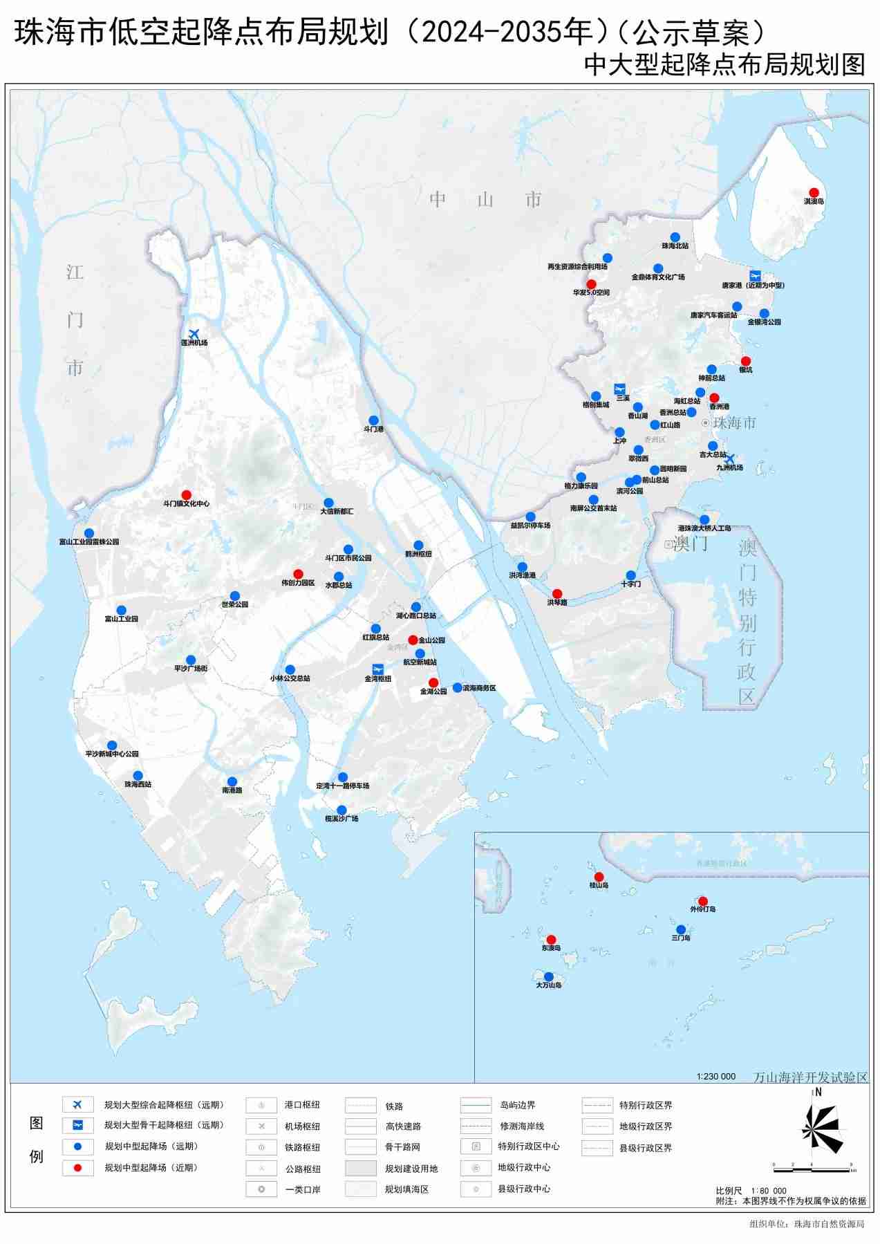 珠海市自然资源局关于《珠海市低空起降点布局规划(2024-2035年)》草案的批前公示(图3) 《珠海市低空起降点布局规划(2024-2035年)》草案的批前公示(附下载),公示时间:截止2026年1月1日(图3)