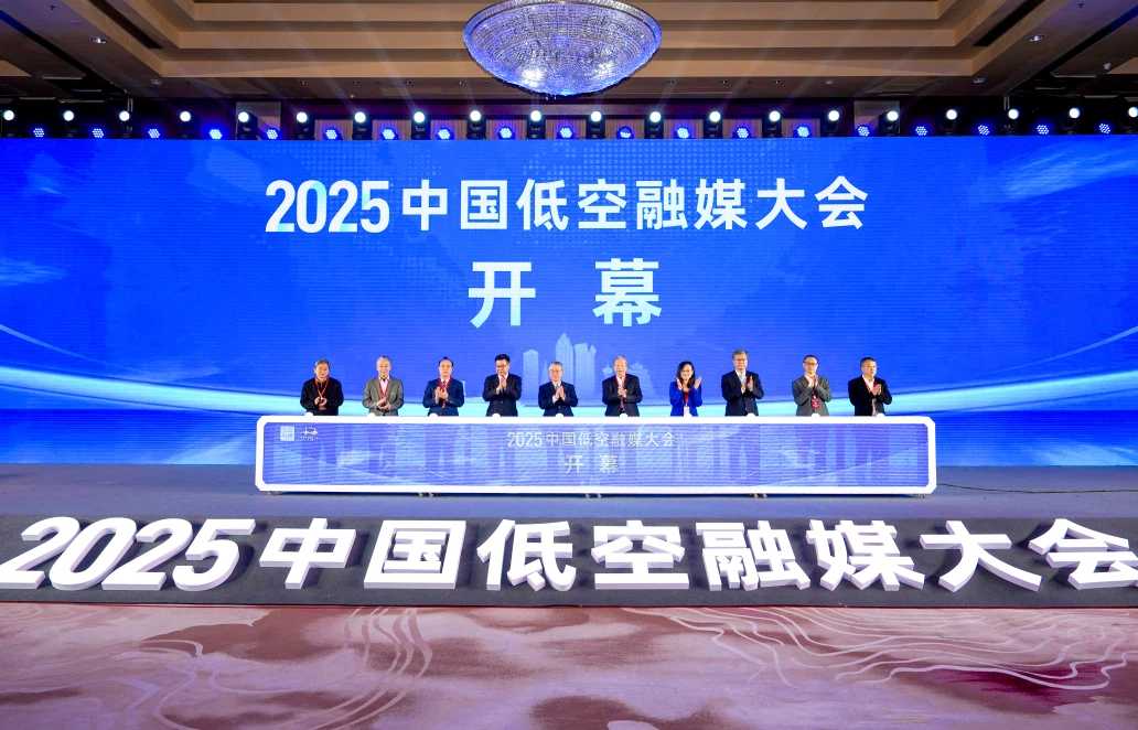 12月14日,2025中国低空融媒大会在温州召开(图1) 12月14日,2025中国低空融媒大会在温州召开(图1)