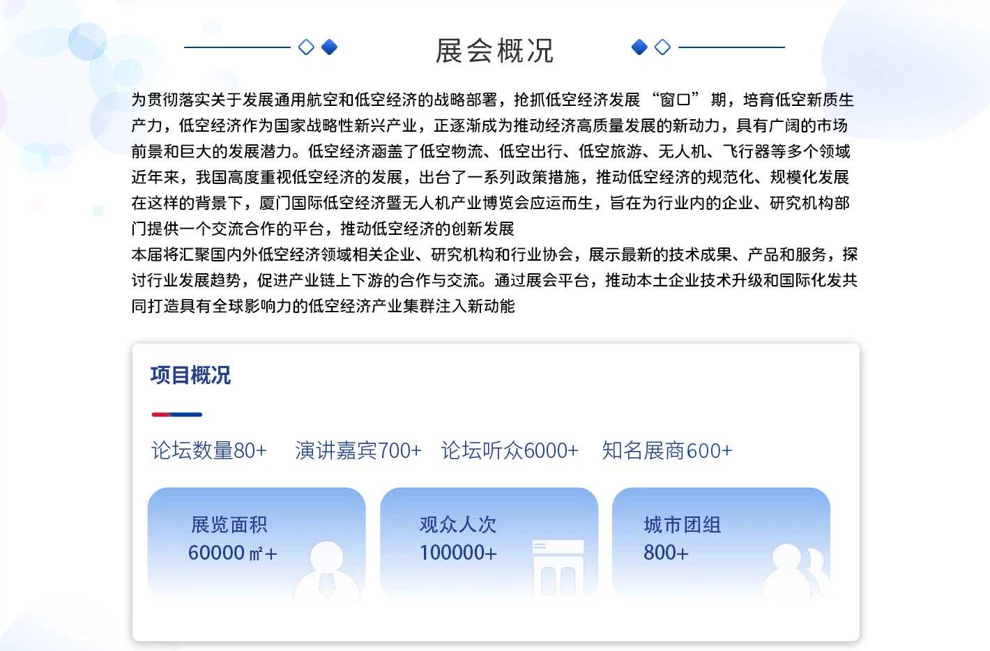 2026年厦门国际低空经济暨无人机产业博览会!(图2) 2026厦门国际低空经济暨无人机产业博览会(图2)