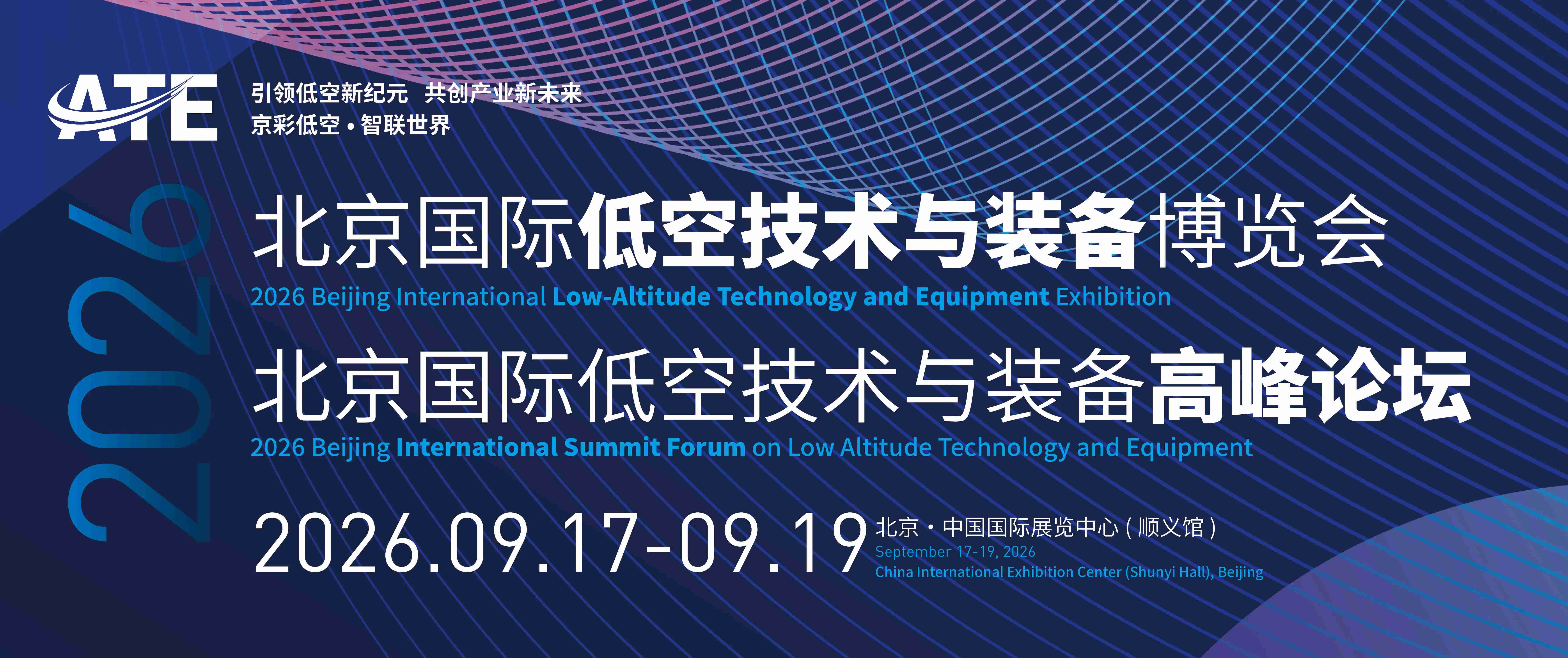 2026北京国际低空技术与装备展