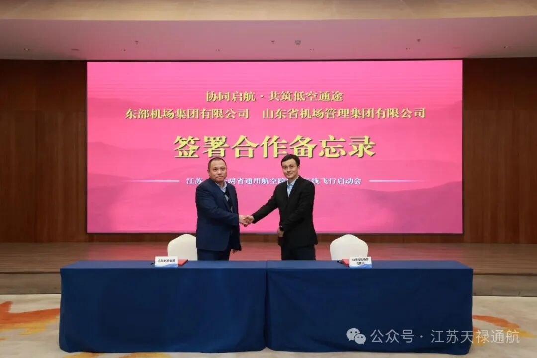 江苏、山东跨地区通航航线正式启航(图2)