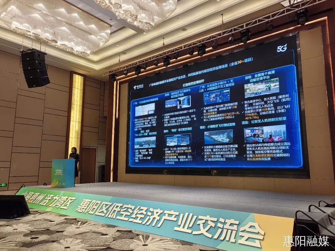 惠阳区低空经济产业交流会成功举办(图2) 惠阳区低空经济产业交流会成功举办(图2)