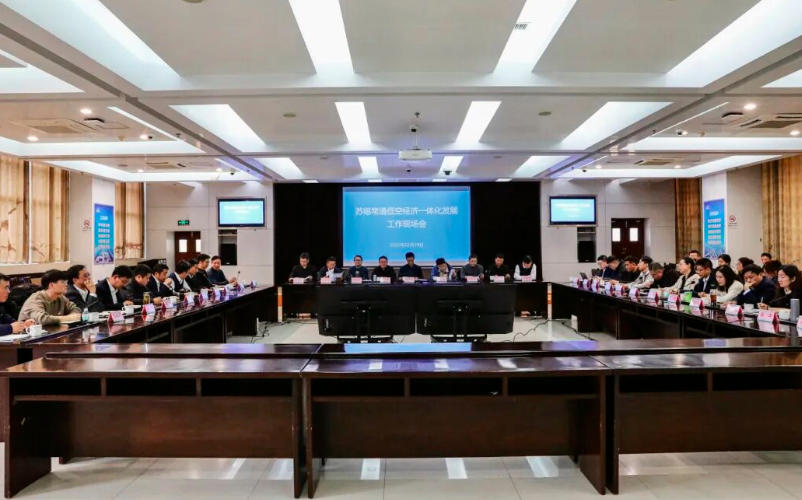 苏锡常通低空经济一体化发展工作现场会在昆山召开