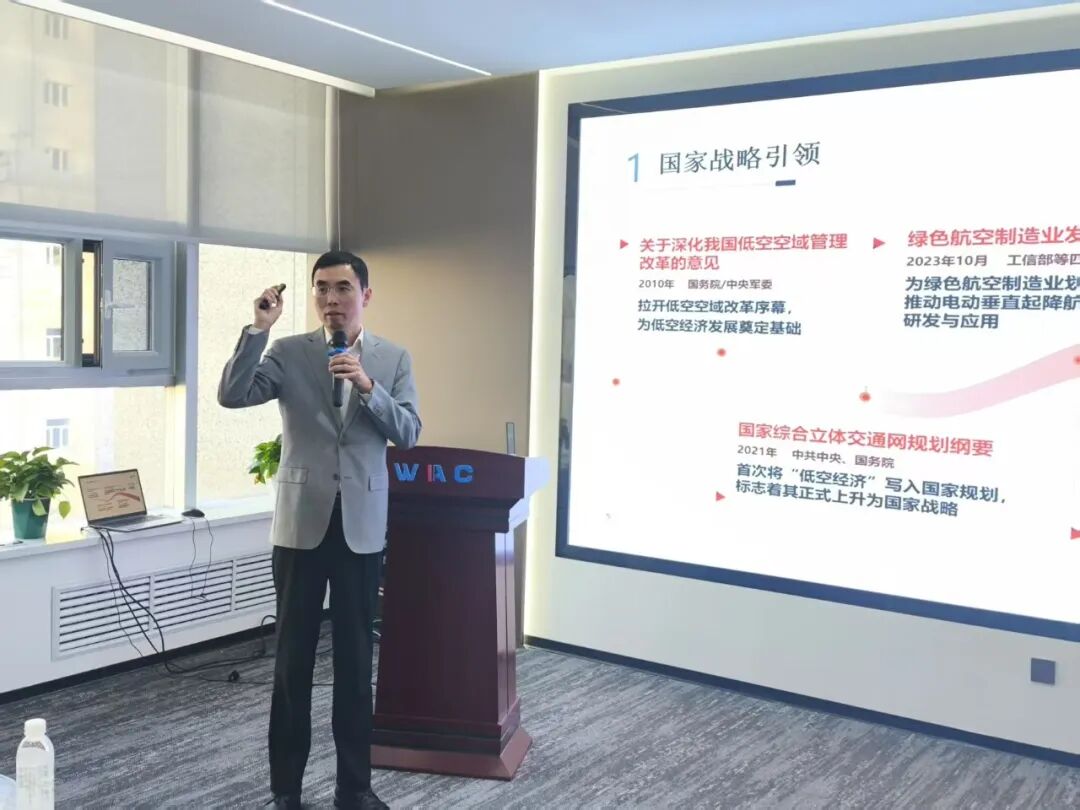 新空域·新规则·新保障——低空经济法律风险防控交流会成功举办(图3)