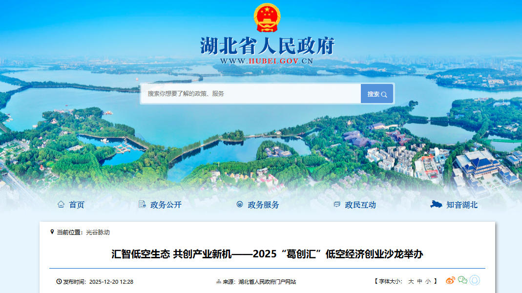 汇智低空生态 共创产业新机——2025“葛创汇”低空经济创业沙龙举办(图1) 汇智低空生态 共创产业新机——2025“葛创汇”低空经济创业沙龙举办(图1)