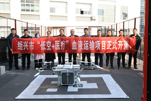 绍兴市开通“低空+医疗”血液运输项目(图2)