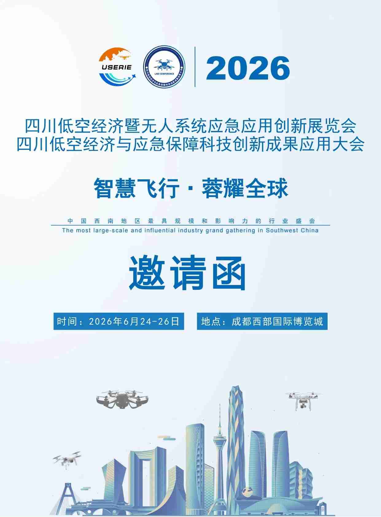 2026第二届四川低空经济暨无人系统应急应用创新展览会(图2)