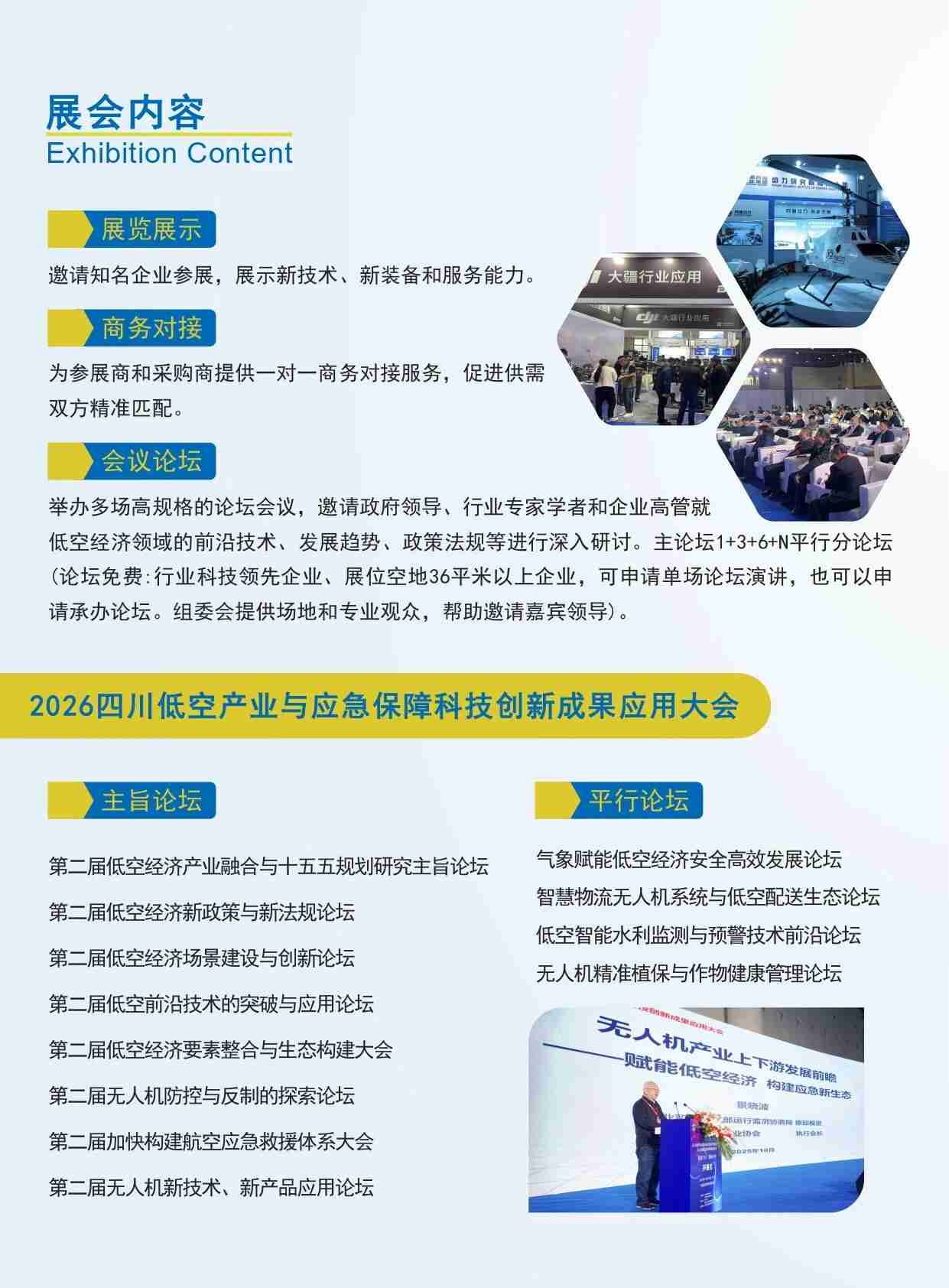 2026第二届四川低空经济暨无人系统应急应用创新展览会(图6)