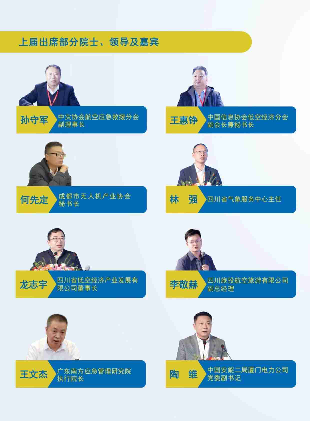 2026第二届四川低空经济暨无人系统应急应用创新展览会(图9)